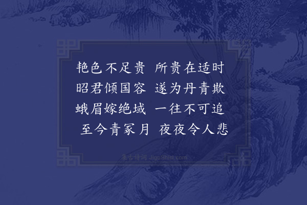 王称《感寓·其二十一》