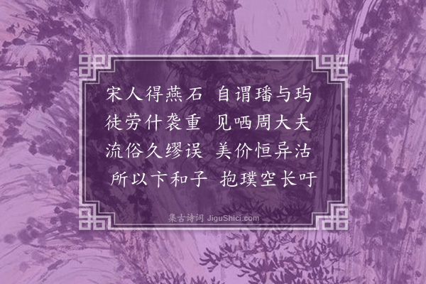 王称《感寓·其四十》