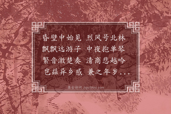 王称《感寓·其四十三》