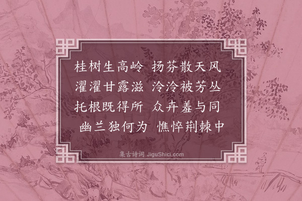 王称《感寓·其四十五》