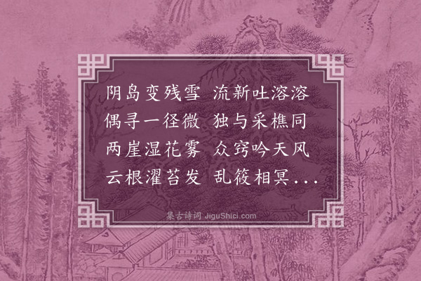 王称《游小雄涧壑有成》