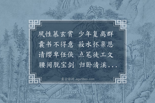 王称《游清源别后寄温陵田处士》