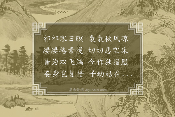 王称《节妇吟为上虞黄氏作》