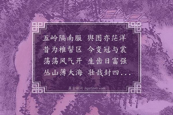 王称《送杜参政之广西》