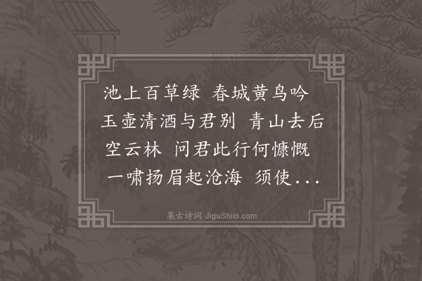 王称《送陈熚》