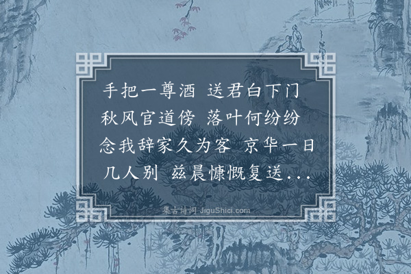 王称《送友还剑上》