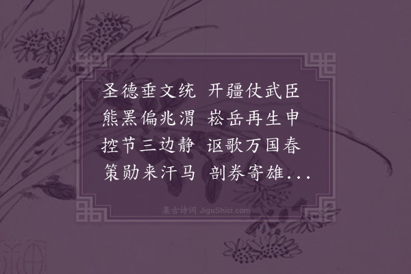 王称《赠童将军》