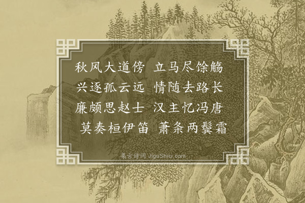 王称《送人以故将召用》