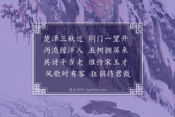 王称《送平直之沔阳学正》