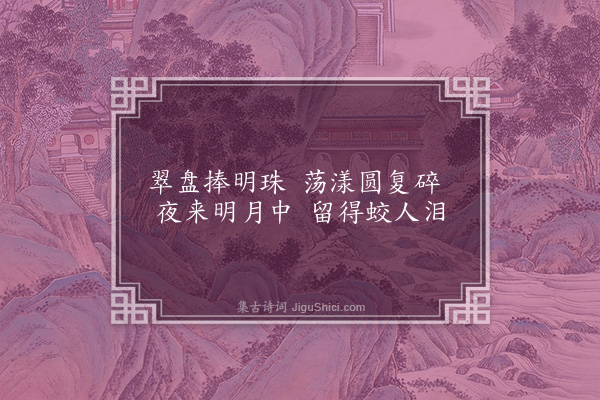 王称《荷露》