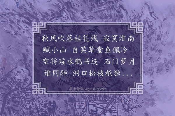 王称《山中黄博士不至因再约以寄之》