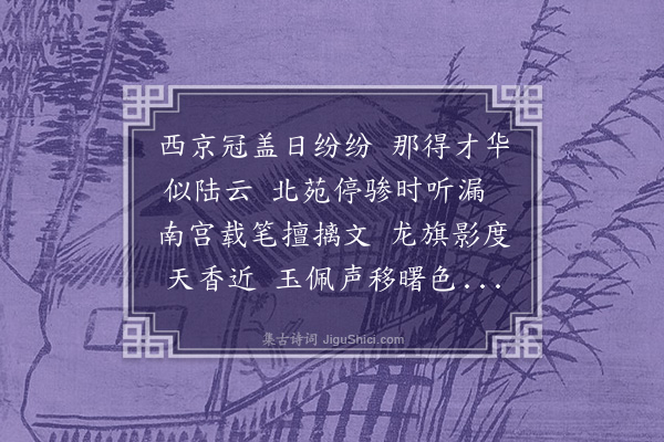 王称《阁中书赠陆员外颙》