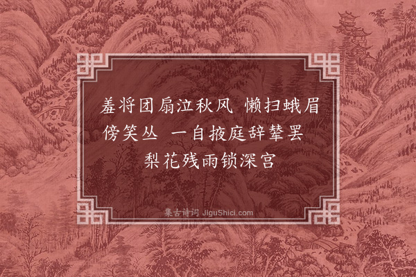 王称《汉苑行·其一》