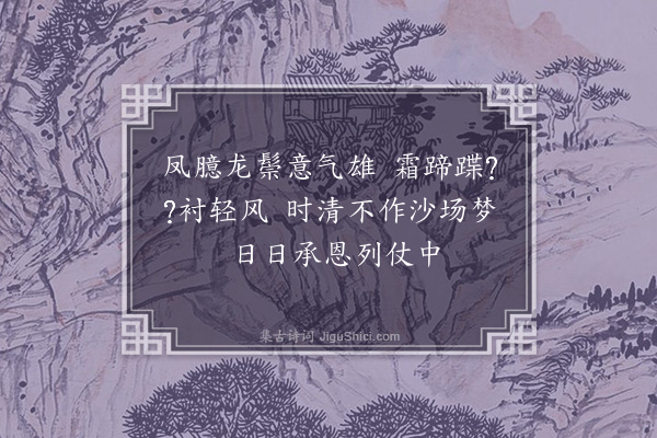 王称《题画马》