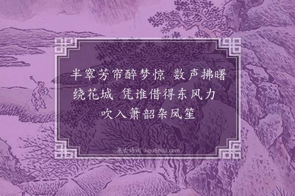 王称《题画莺》