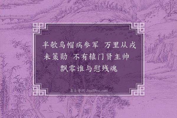 王称《答谢主帅·其一》