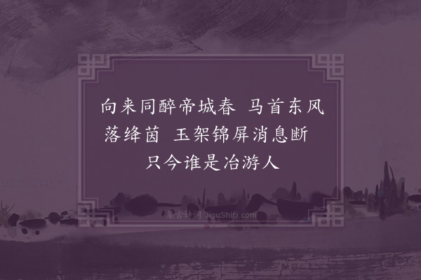 王称《江上见酴醾分得人字》