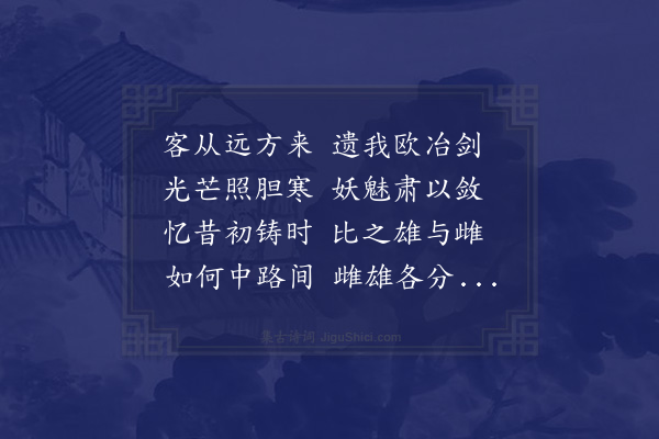 黄淮《客从远方来六首·其四》