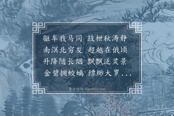 黄淮《梦游仙吟》