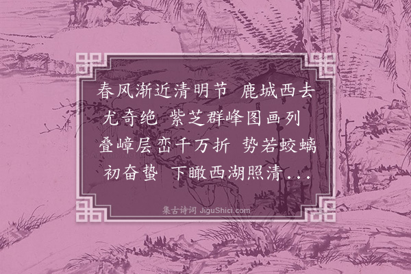 黄淮《念昔游》