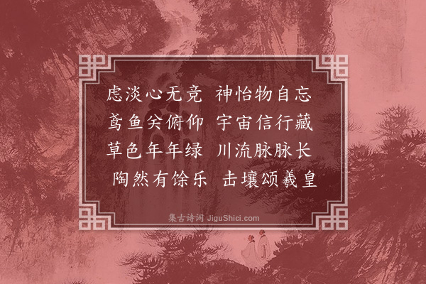 黄淮《陶情》