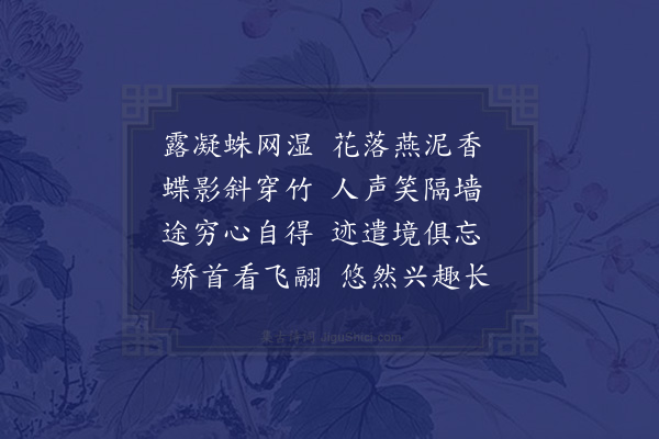 黄淮《辛丑春日书怀十首·其八》