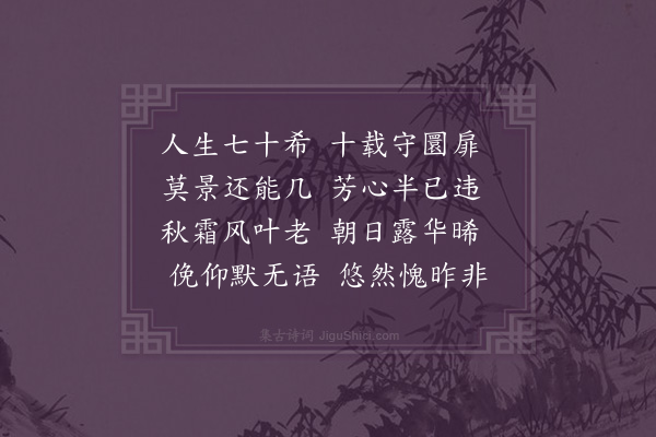 黄淮《偶成》