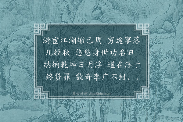 黄淮《次省斋韵二首·其一》