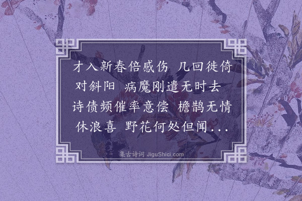 黄淮《癸卯新春》