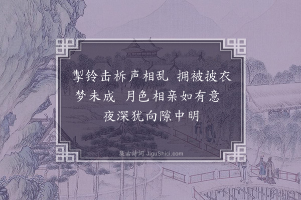 黄淮《秋夜》