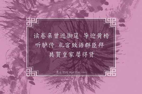 黄淮《乙未夏五月初三日夜梦侍朝因追想平日所见成绝句三十八首·其十四》