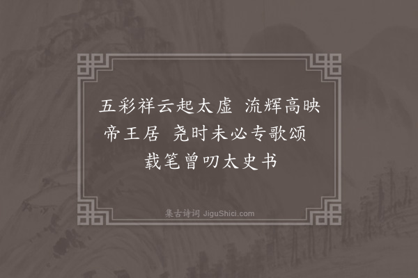 黄淮《乙未夏五月初三日夜梦侍朝因追想平日所见成绝句三十八首·其二十七》