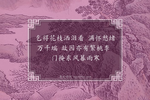 黄淮《见花》