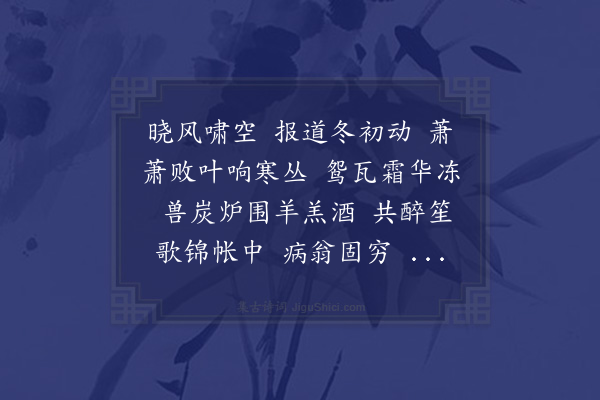 黄淮《朝天曲·立冬》