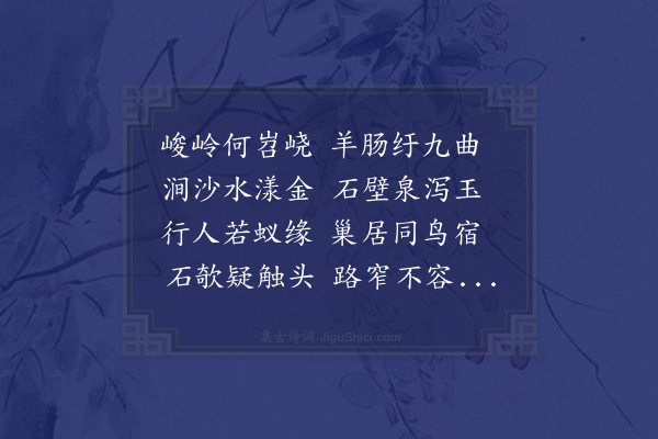 唐文凤《过九曲岭》