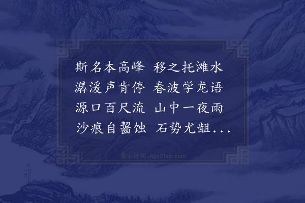 唐文凤《考满舟经十八滩因分各滩名赋诗·其三·天柱滩》