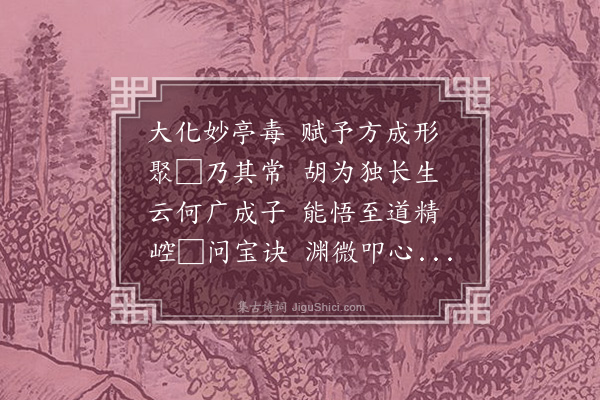 唐文凤《题广成子小像》