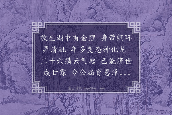 唐文凤《游东龛岩赋十景诗·其七·铜环鲤》