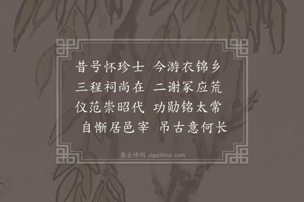 唐文凤《洪武庚辰八月一日为抚安人民至衣锦乡访安湖书院拜先圣殿谒先贤祠栋宇倾挠廊庑荒茀顾瞻感叹念欲兴修兹焉经始以俟毕工历初十日夜坐挈矩堂新月满庭谩尔兴怀成五言近体十首时儒生钟民敬亦次余韵以纪一时之清兴也·其二》