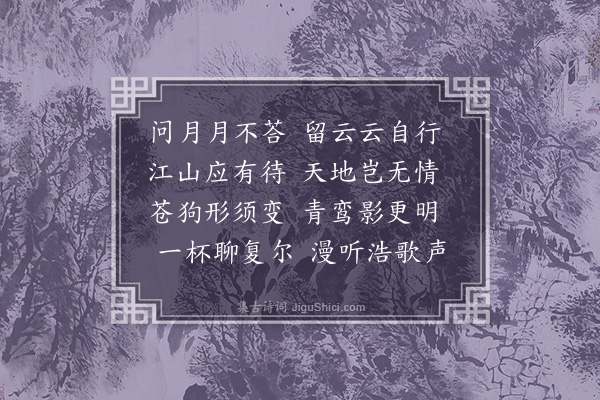 唐文凤《洪武庚辰八月一日为抚安人民至衣锦乡访安湖书院拜先圣殿谒先贤祠栋宇倾挠廊庑荒茀顾瞻感叹念欲兴修兹焉经始以俟毕工历初十日夜坐挈矩堂新月满庭谩尔兴怀成五言近体十首时儒生钟民敬亦次余韵以纪一时之清兴也·其七》