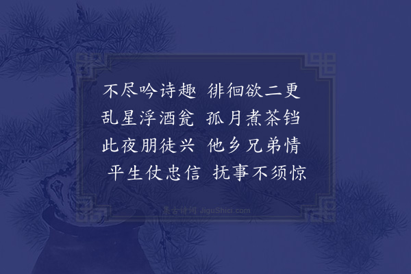 唐文凤《洪武庚辰八月一日为抚安人民至衣锦乡访安湖书院拜先圣殿谒先贤祠栋宇倾挠廊庑荒茀顾瞻感叹念欲兴修兹焉经始以俟毕工历初十日夜坐挈矩堂新月满庭谩尔兴怀成五言近体十首时儒生钟民敬亦次余韵以纪一时之清兴也·其八》