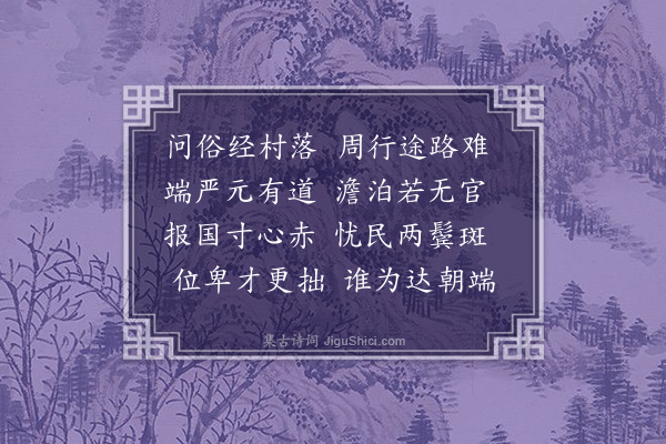 唐文凤《洪武庚辰八月一日为抚安人民至衣锦乡访安湖书院拜先圣殿谒先贤祠栋宇倾挠廊庑荒茀顾瞻感叹念欲兴修兹焉经始以俟毕工历初十日夜坐挈矩堂新月满庭谩尔兴怀成五言近体十首时儒生钟民敬亦次余韵以纪一时之清兴也·其十》