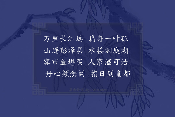 唐文凤《湖口县》