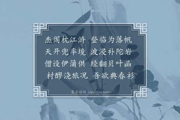 唐文凤《湖口观音阁》