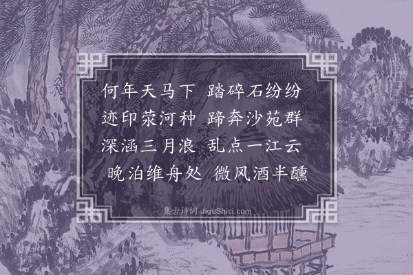 唐文凤《马踏石》