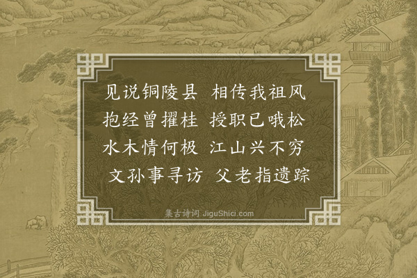 唐文凤《铜陵县》