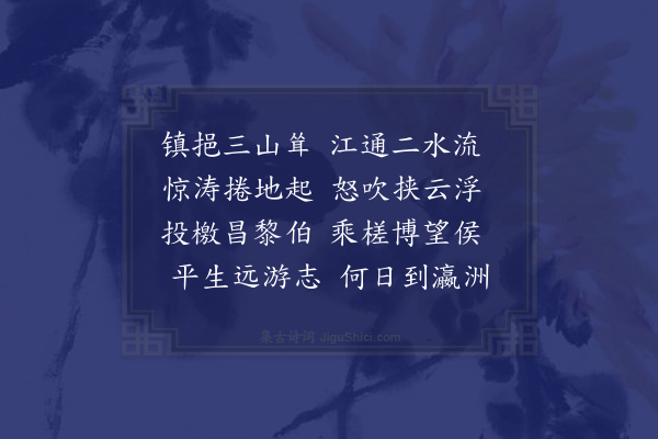 唐文凤《三山镇》