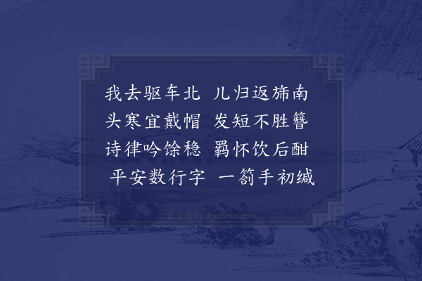 唐文凤《书示次儿祯·其四》