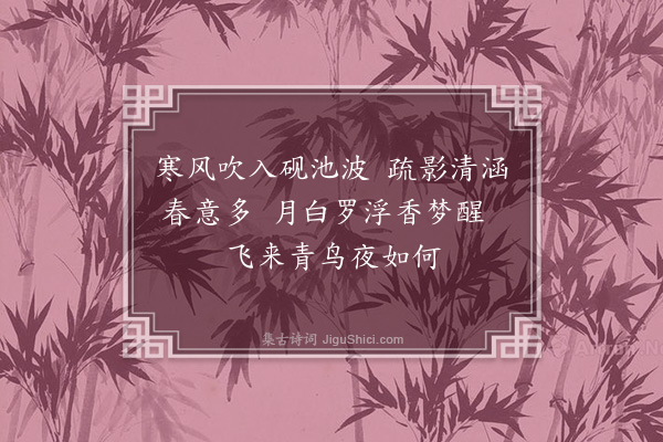 唐文凤《题折梅花·其二》