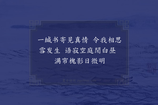 唐文凤《寄县丞魏尚质·其一》